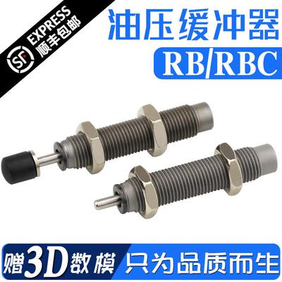 微型液压阻尼器吸震器RB/