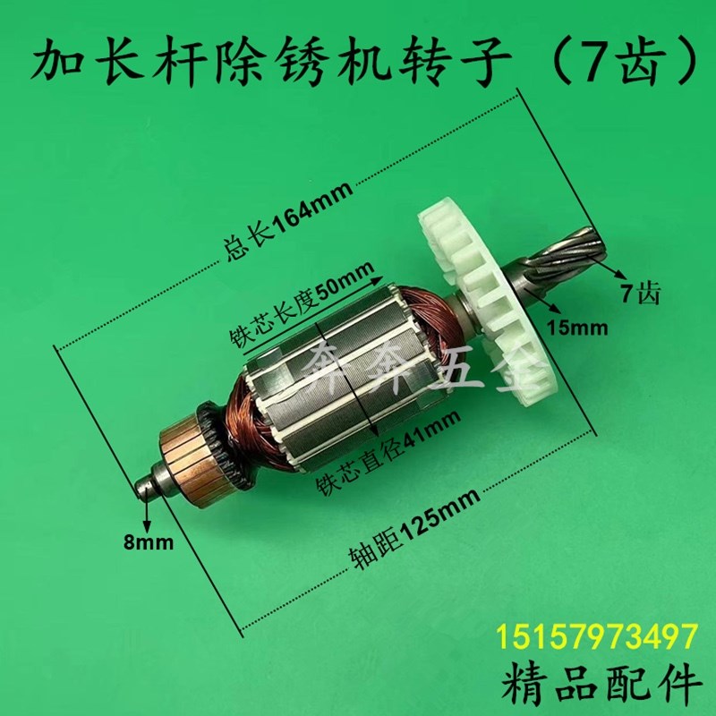 适配加长杆除锈机转子砂轮机除锈机搅拌器7齿电机除铁锈精品配件