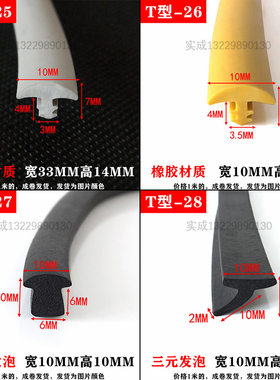 厂家定制T型各色装饰条柔韧防风卡槽电缆股盖板光伏封边填缝胶条