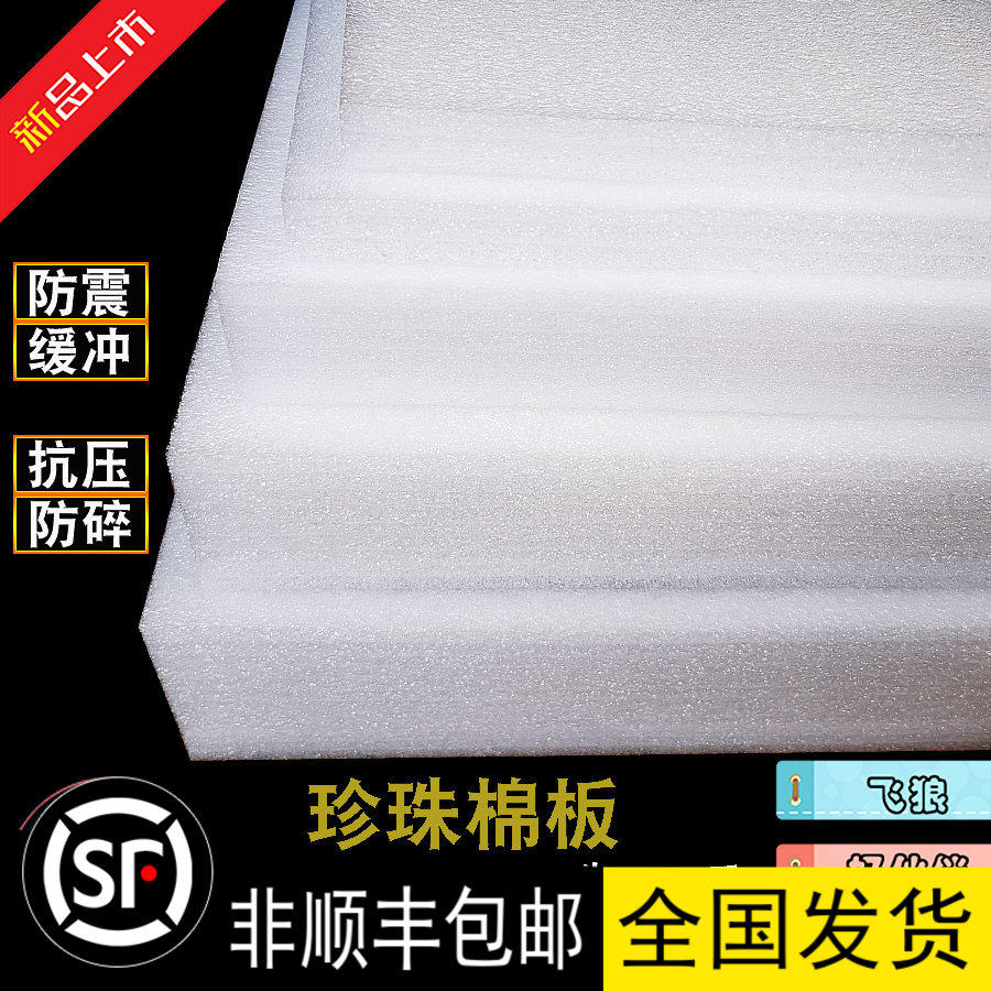加强防震epe珍珠棉快递打包填充物白红黑色泡沫板气泡垫膜厂包邮
