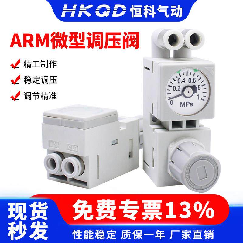ARM微型调压阀10-08BG/2F