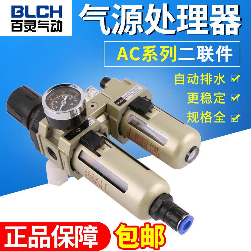 百灵BLCH气源二联件油