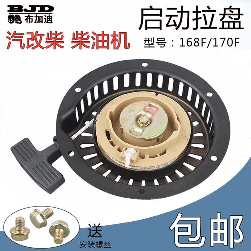 拓普汽改柴风冷柴油机动力水泵卧式机配件168F170F手拉启动器拉盘
