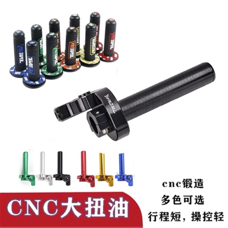 恒舰S5/Z300克维思K16开禧150/320卒玛CNC大扭油加速油门转把手把