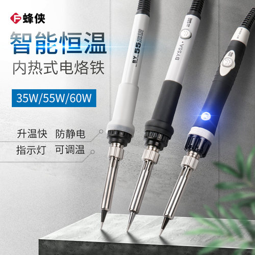 邦远BY55电烙铁可调温智能恒温烙铁套装家用维修学生用工业焊锡笔