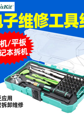 宝工SD-9326M 45合1手机维修工具多功能螺丝刀套装组合螺丝批起子