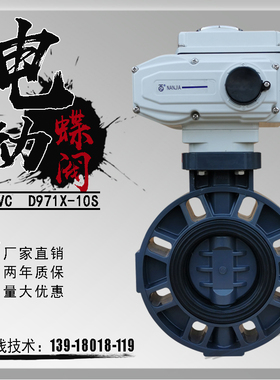 UPVC电动蝶阀DN100塑料耐酸碱防腐蚀聚氯乙烯化工海水无毒PVC阀门