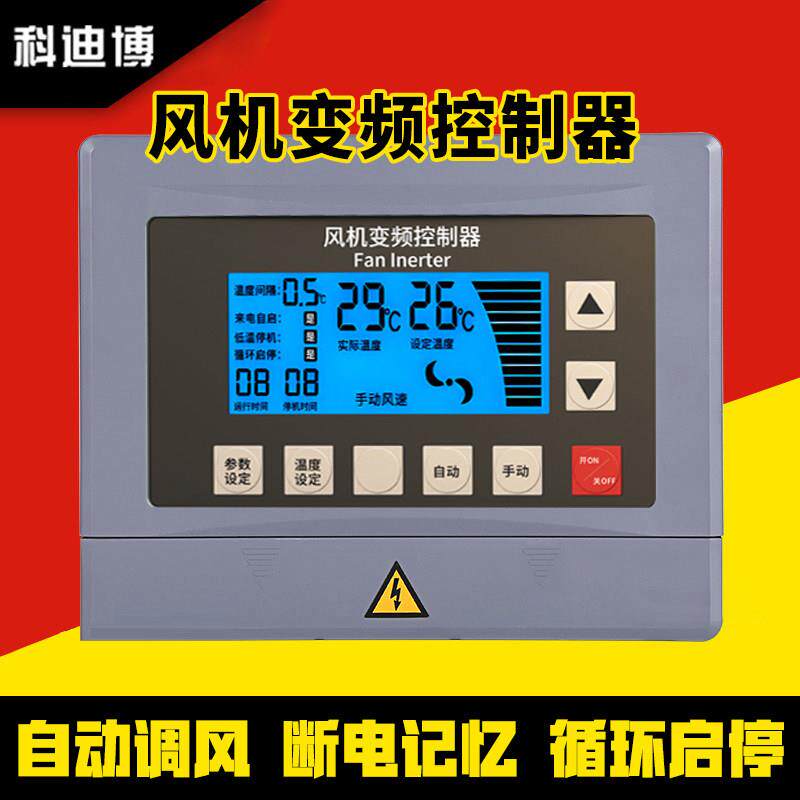通风机变频控制器设备故
