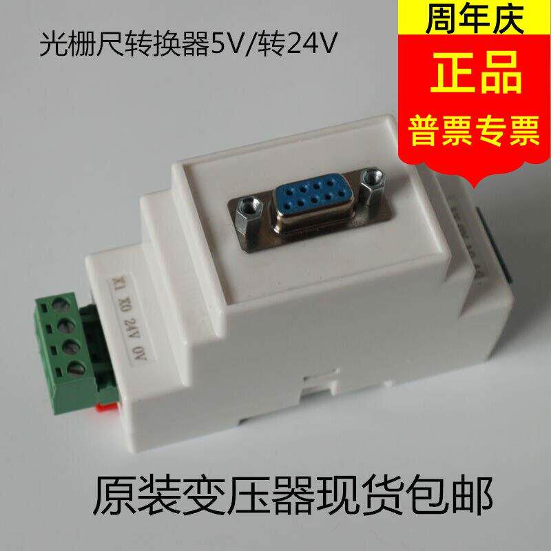 万濠光栅尺锯床5V转24V变