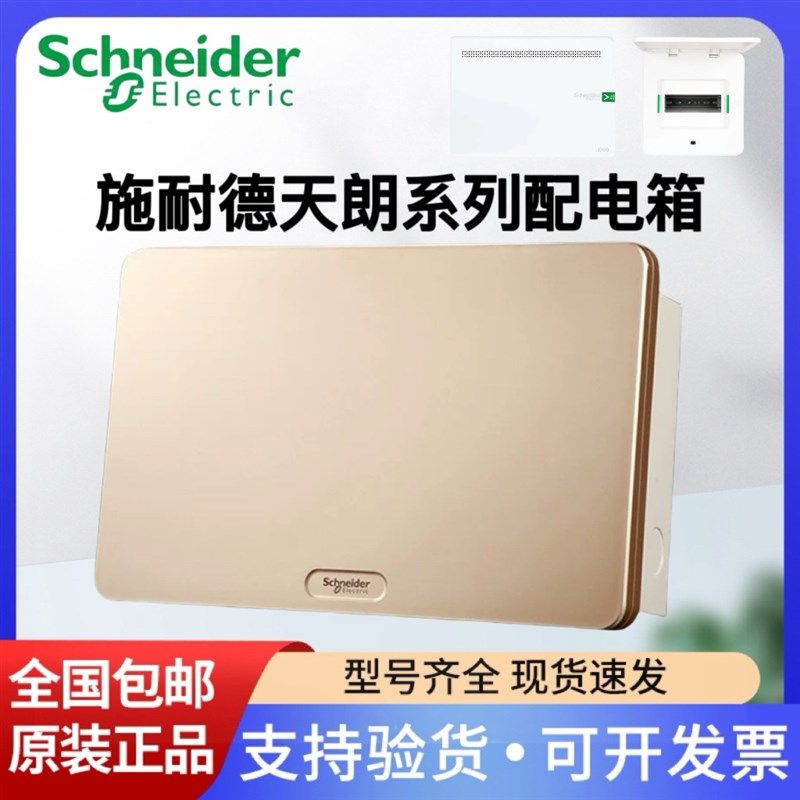 施耐德天朗强电箱PZ30 8/12/16/18/20/24/36/48回路 多媒体信息箱
