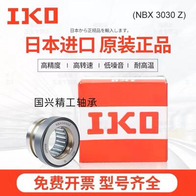 IKO推力组合滚针轴承NBX1