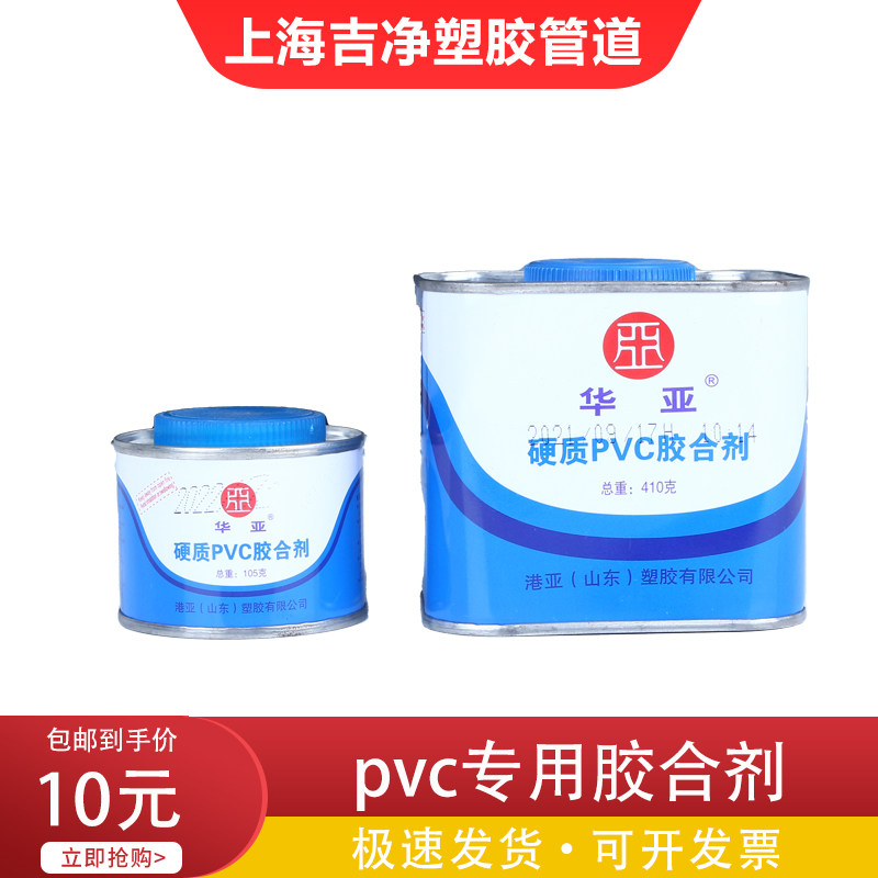 华亚upvc管道胶水 PVC粘胶剂 塑料管粘接剂 pvc-u快速上水管胶水