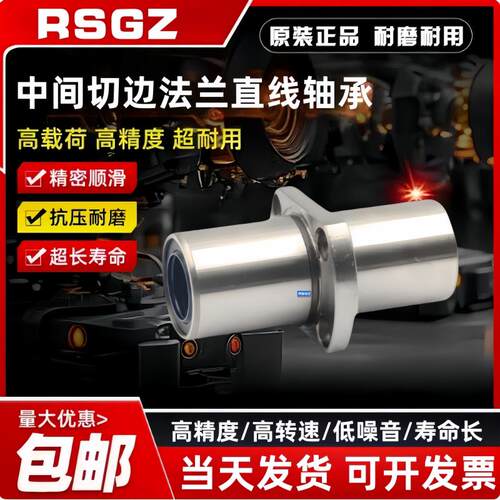 RSGZ耐磨耐用直线法兰轴