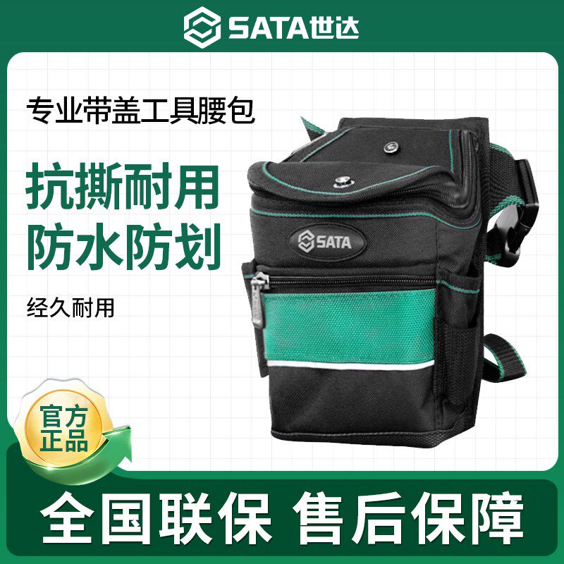 世达工具腰包电工专用多功能防水防划耐用木工户外维修帆布挂包