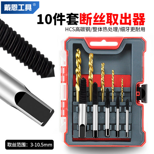 断丝取出器套装断头螺丝攻拆卸神器滑丝滑牙水管螺丝取丝器专用工