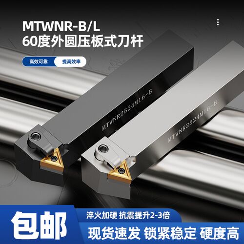 数控车床刀三角形60度MTWNR/L/16外圆压板式刀杆车床端面倒角刀具