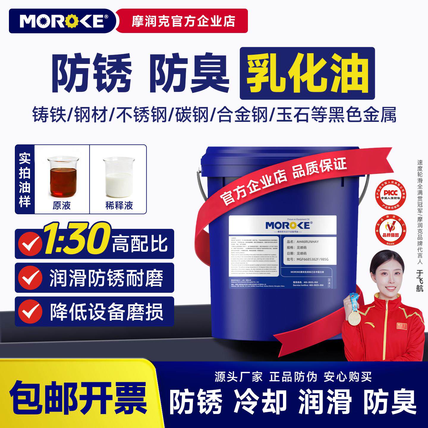 C30摩润克车床防锈乳化油