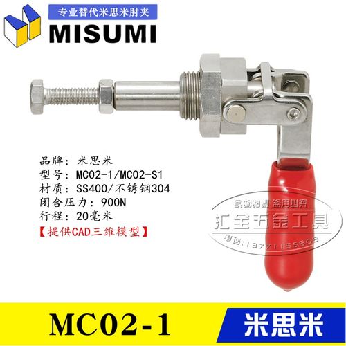 原装同款替代米思米推拉式快速夹具夹钳MC02-1 不锈钢肘夹MC02-S1