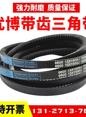 优博齿形三角皮带13X790Li 13X800 13X815 13X813 13X820 13X825
