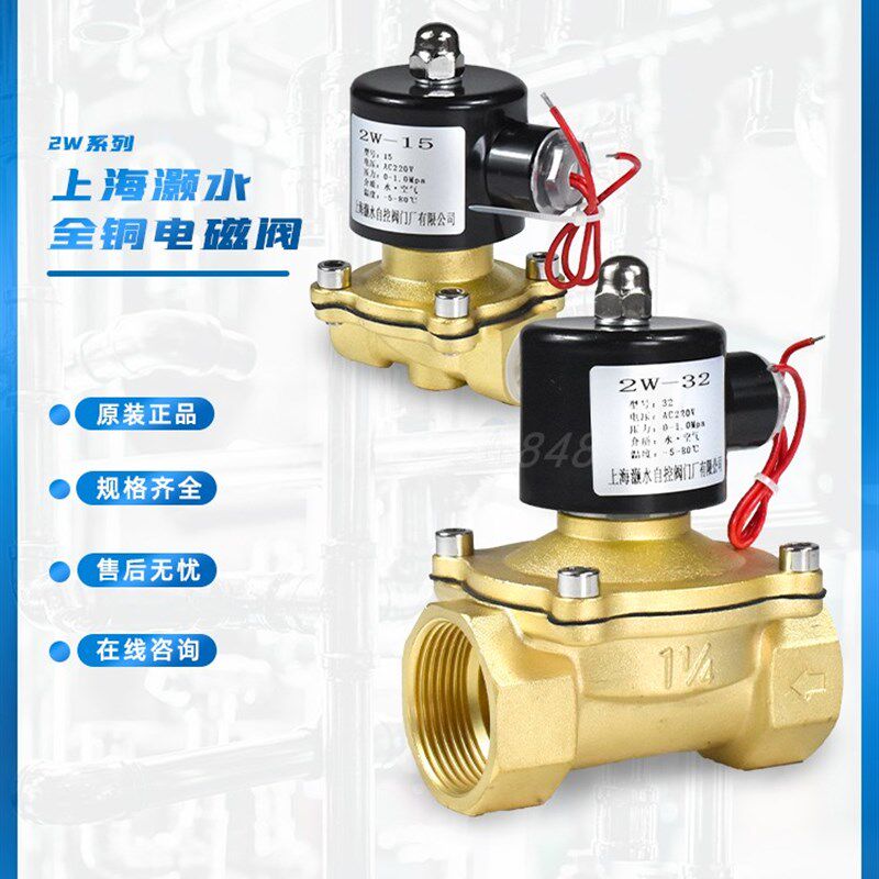 灏水2W系列常闭电磁阀螺纹进水电动阀开关电磁控制阀220V开关控制