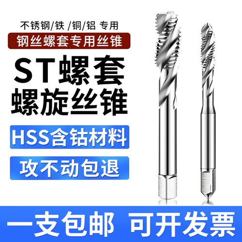 钢丝螺套专用丝锥ST丝攻螺纹护套 细牙直槽牙套螺套丝锥ST1.6-48