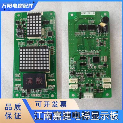 江南嘉捷电梯外呼显示板 MCTC-HCB-H-SJ苏州富士 外招显示屏