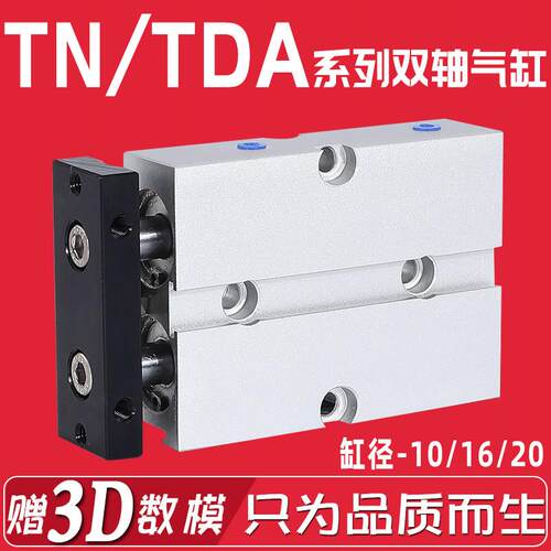 双轴双杆气缸小型气动TN/
