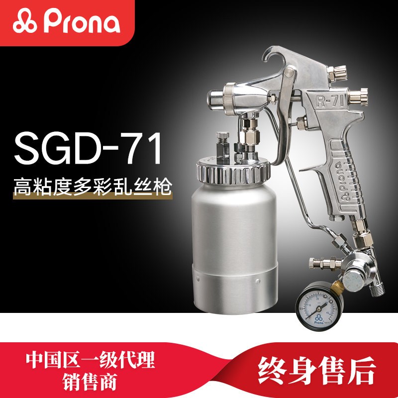 台湾宝丽SGD-71乱丝喷枪多彩油漆喷涂加压容器罐油漆喷枪气动抢