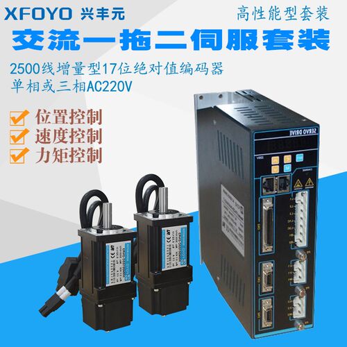 兴丰元一拖二交流伺服电机套装驱动器400/750/1300/1500W厂家直销