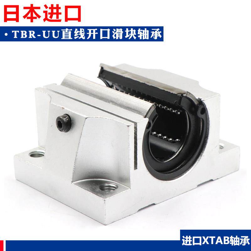 日本进口加宽口箱式轴承座滑块滑动单元TBR20 25 UU