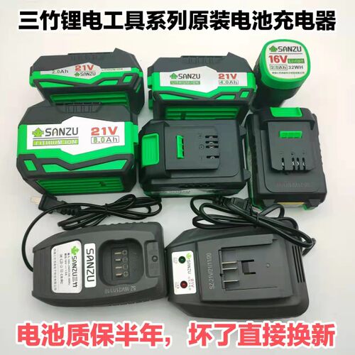 SUNZU三竹21v角磨机电锤切割机电动扳手16v手电钻原装电池充电器