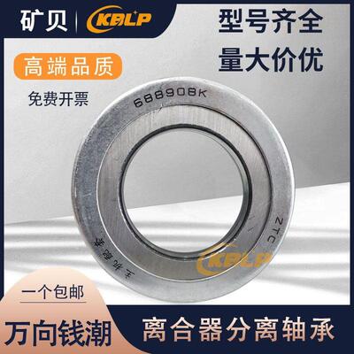 离合器分离轴承688908k  688808k 986908 986809 986911k  588911