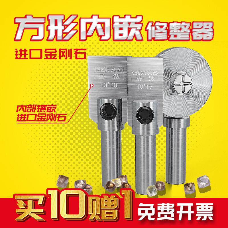 圣钻方型金刚石修整器天