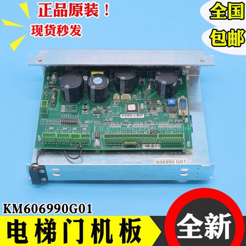 适用电梯门机板KM606980G01 控制板 KM606990G01 KM606800G01配件