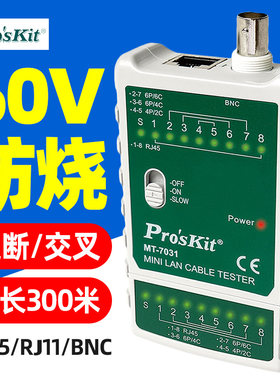 台湾宝工MT-7031网络测线仪多功能网线测线仪网线通断测线器寻线