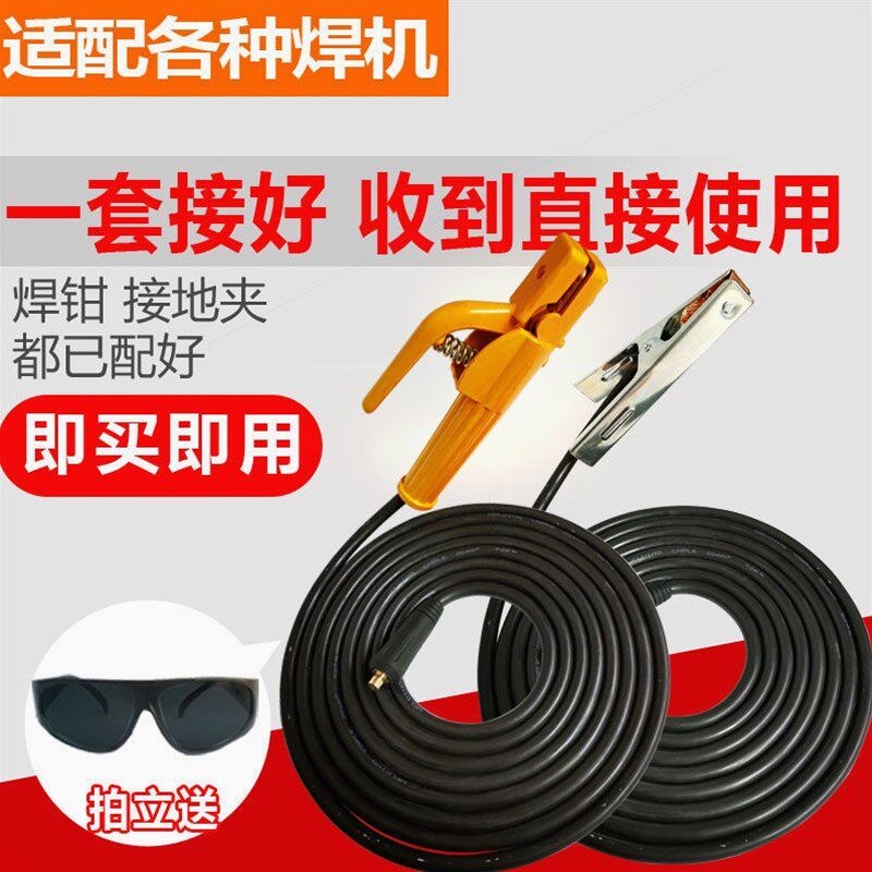 进口材质焊线套餐家用电焊机线电焊钳焊把线打铁线接地线龙头线电
