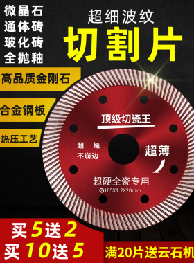 瓷砖切割片不崩边干切王超薄角磨机石材金刚石陶瓷专用锯片小切片