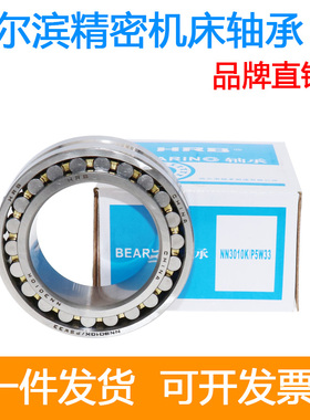 哈尔滨HRB机牀主轴轴承NN3005 NN3006 NN3007 NN3008 K/P4 5 W33