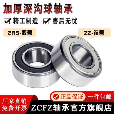 加厚轴承6220013457-2RS