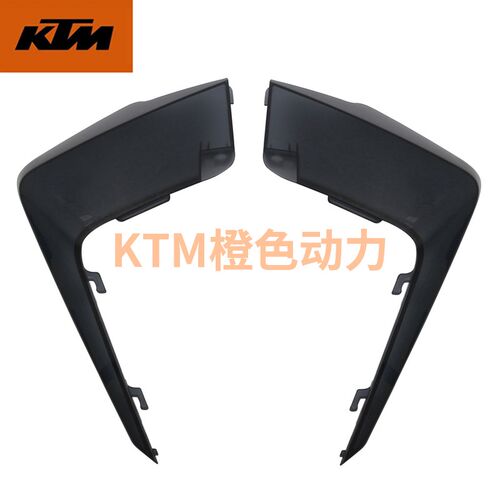 KTM 390ADV原厂大灯左右护板茶色大灯壳车壳塑料件原装配件