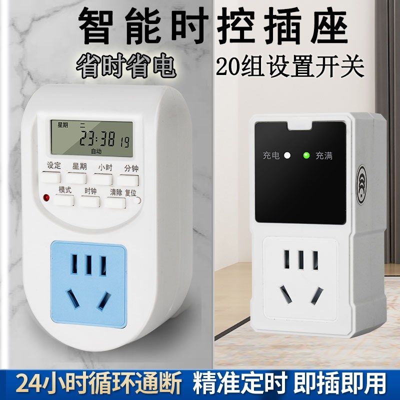 插座定时器智能时控开关电源计时器定时开关防过充电瓶车充电保护