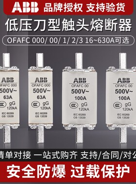 ABB熔断器OFAFC000熔芯OFAFC00陶瓷OFAF123 GG 16A400A80A250A630