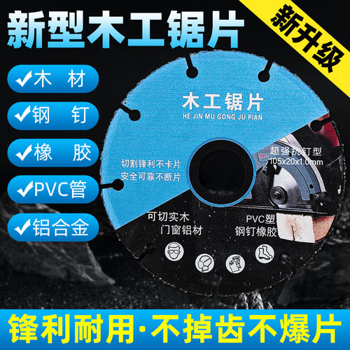 新型木工锯片4寸PVC塑料橡胶金属切割机专用电锯合金角磨机切割片