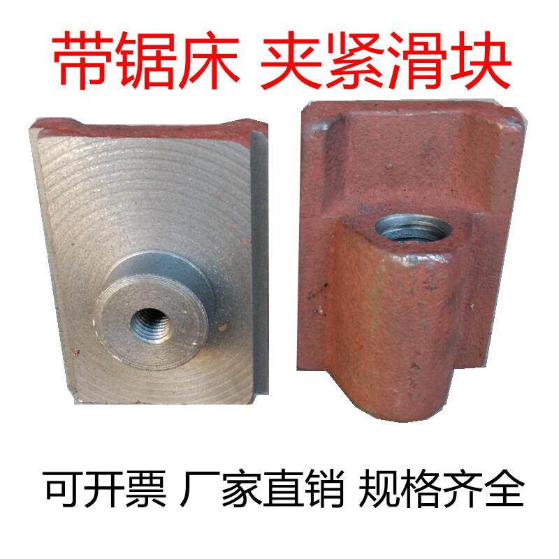 带锯床配件夹紧滑块厂家