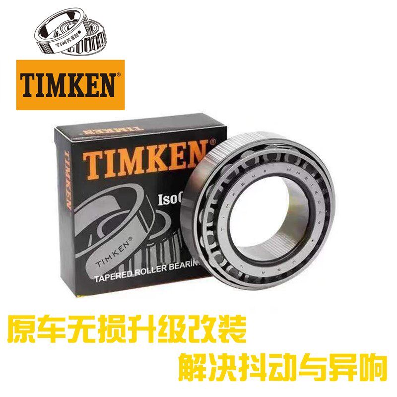 马杰斯特T3/T5/T2/T8/T9龙头轴承方向柱改装锥形压力防抖轴承