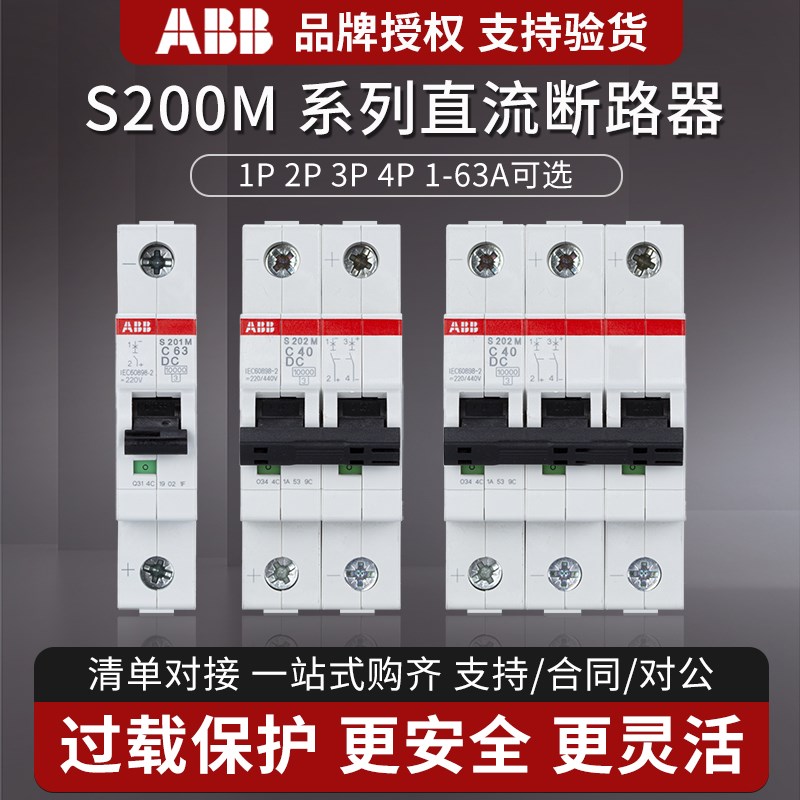 ABB直流断路器S200M直流空气开关DC直流专用12v 24v 48v 60v 72v