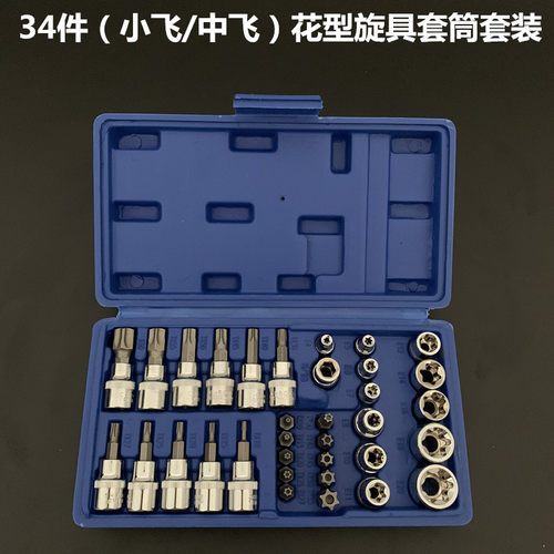e型套筒 e8e10e12内花梅花套筒头大小飞花型内六花键旋具套筒套装
