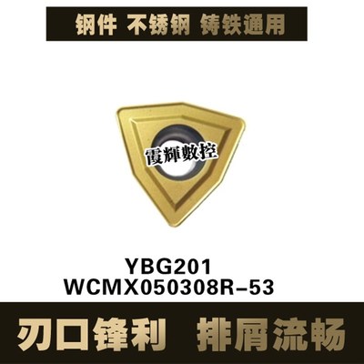 钢件专用U钻刀片 WC型 YBG201 WCMX030208R-53 050308 06T308R-53