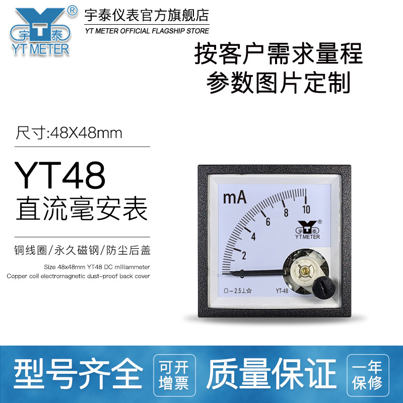 CP48直流毫安表1ma 20ma 50ma 100ma 1000ma指针DC电流表YT48BE48
