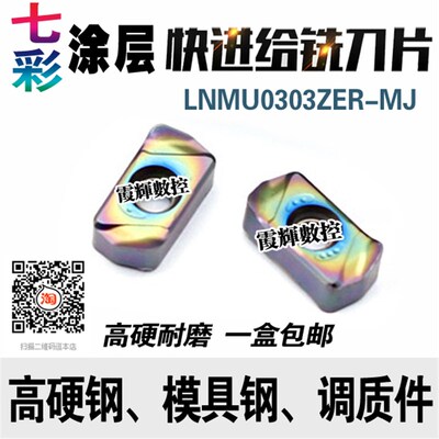 七彩高硬涂层双面快进给铣刀片东芝LNMU0303ZER-MJ开粗粗铣高硬钢